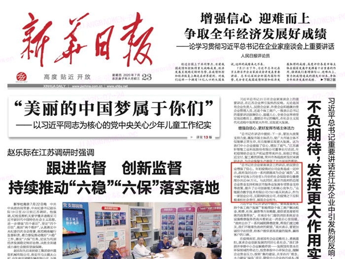 开云线上平台登上《新华日报》头版 CEO杨天利阐述产业互联网企业责任与担当