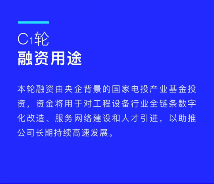 【官宣】开云线上平台完成国家电投产业基金C1轮融资，继续领跑中国工程设备产业互联网_02.jpg