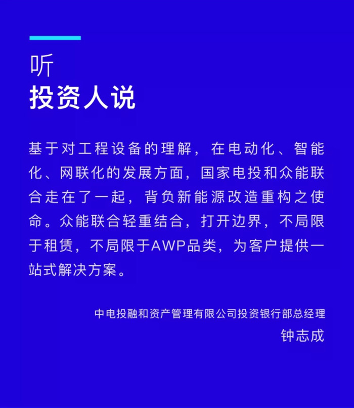 【官宣】开云线上平台完成国家电投产业基金C1轮融资，继续领跑中国工程设备产业互联网_03.jpg