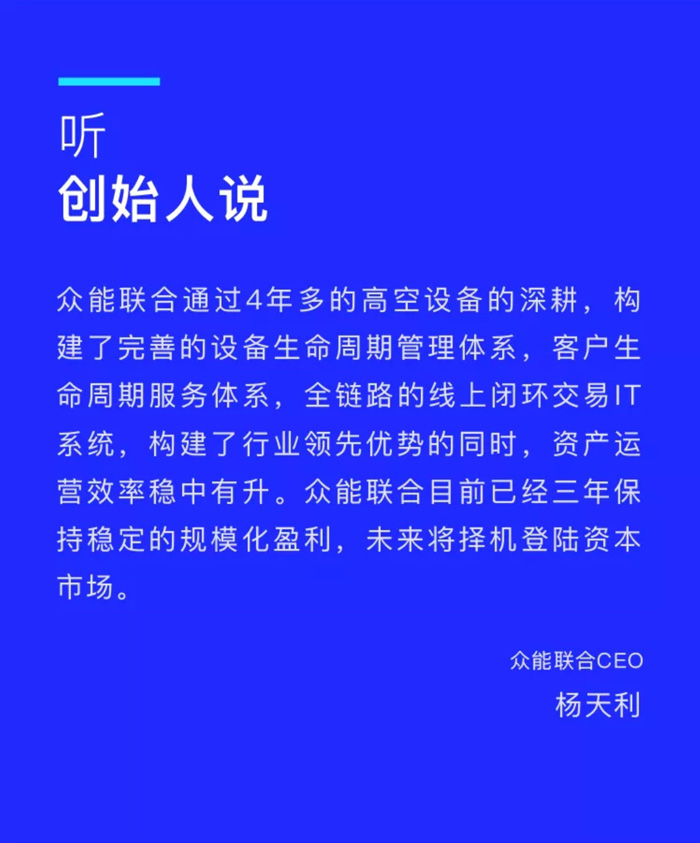 【官宣】开云线上平台完成国家电投产业基金C1轮融资，继续领跑中国工程设备产业互联网_04.jpg