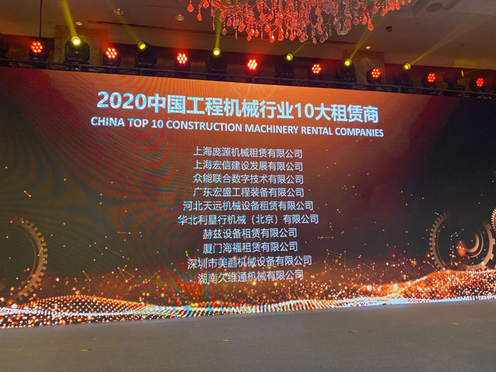 大赢家丨开云线上平台在T50大会上获得中国工程机械行业十大租赁商等三项行业奖项-2.jpg