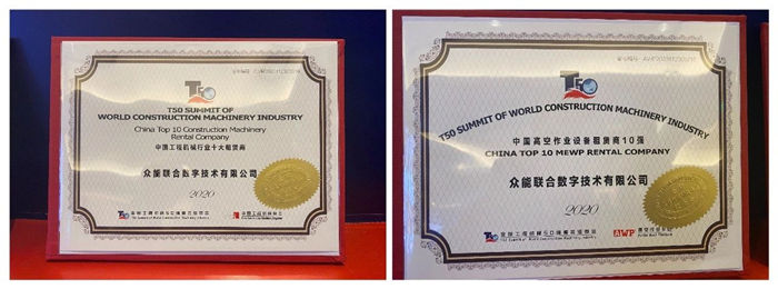 大赢家丨开云线上平台在T50大会上获得中国工程机械行业十大租赁商等三项行业奖项-3.jpg