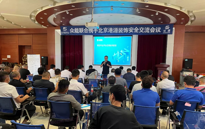 安全生产月丨防微杜渐-安全先行-开云线上平台携手北京港源建筑装饰工程有限公司开展安全交流会-1.jpg