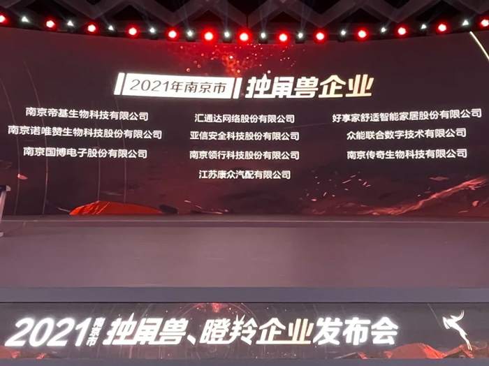 荣耀时刻！开云线上平台成功晋升为南京市独角兽企业-1.jpg