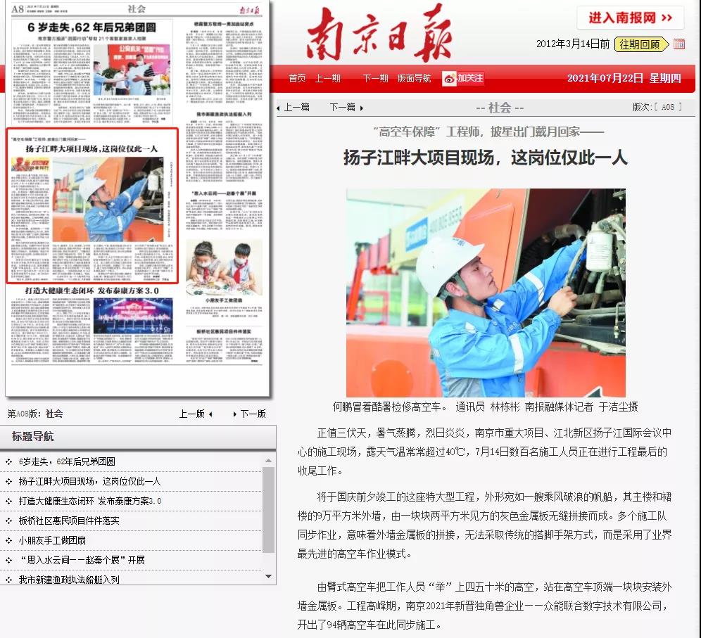 致敬高温下的奋斗者｜开云线上平台的服务工程师登上《南京日报》.jpg